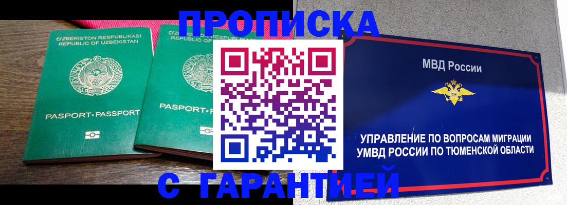 прописка иностранных граждан в Петухово